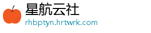 星航云社